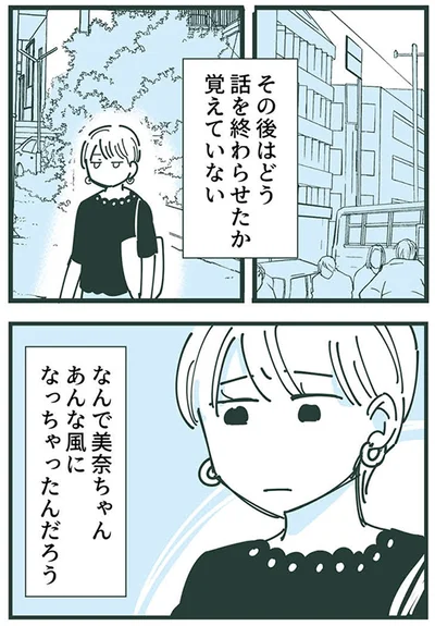 『ママ友トライアングル ～いつも私が余ってる～』より