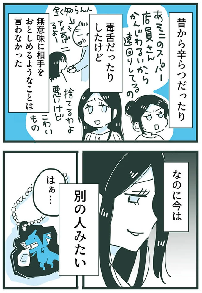 『ママ友トライアングル ～いつも私が余ってる～』より