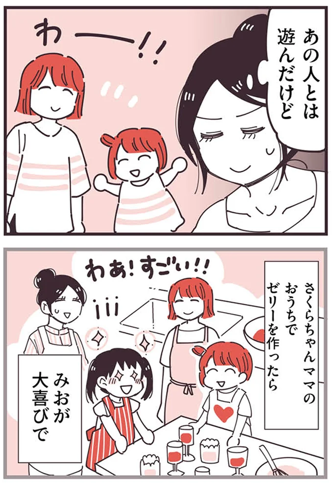 『ママ友トライアングル ～いつも私が余ってる～』より