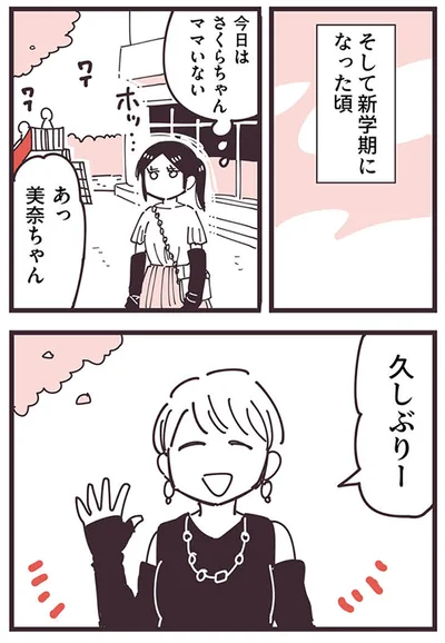 『ママ友トライアングル ～いつも私が余ってる～』より