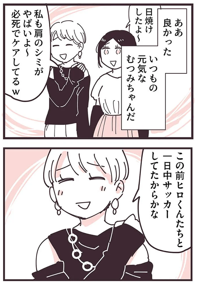 『ママ友トライアングル ～いつも私が余ってる～』より