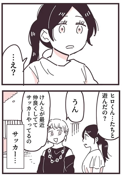 『ママ友トライアングル ～いつも私が余ってる～』より