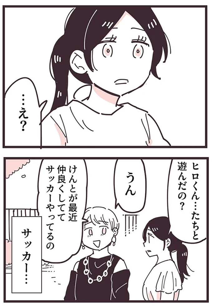 『ママ友トライアングル ～いつも私が余ってる～』より