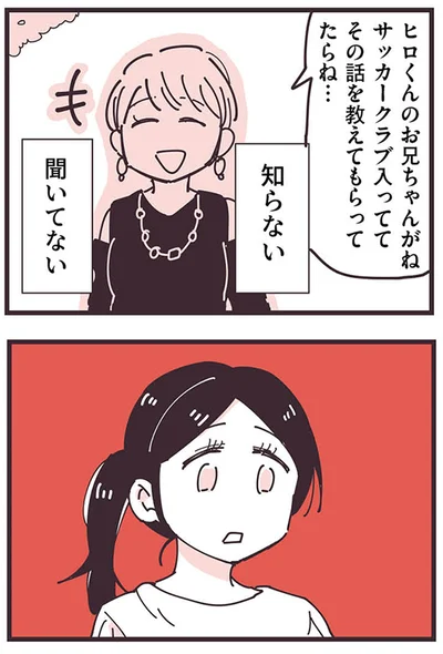 『ママ友トライアングル ～いつも私が余ってる～』より
