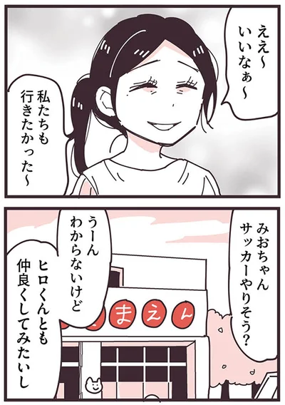 『ママ友トライアングル ～いつも私が余ってる～』より