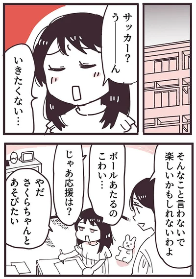 『ママ友トライアングル ～いつも私が余ってる～』より