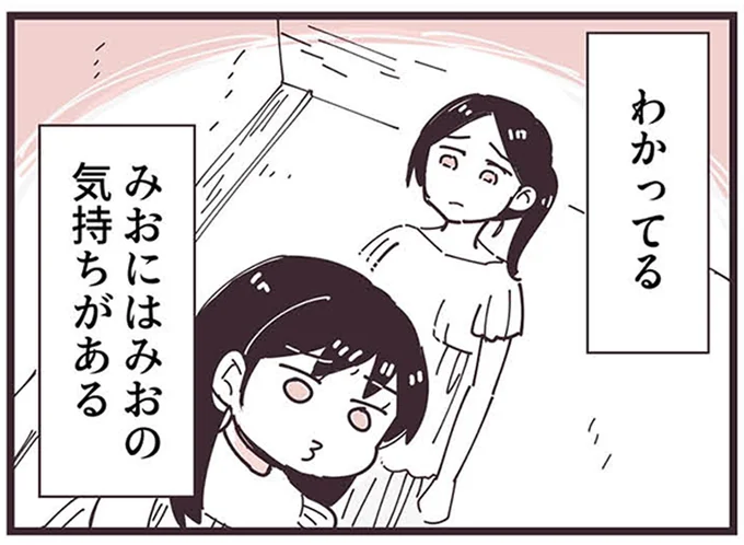 『ママ友トライアングル ～いつも私が余ってる～』より