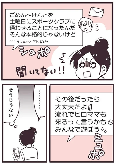 『ママ友トライアングル ～いつも私が余ってる～』より