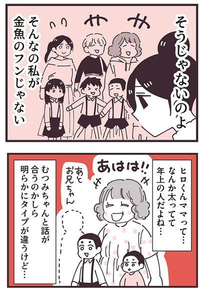 『ママ友トライアングル ～いつも私が余ってる～』より