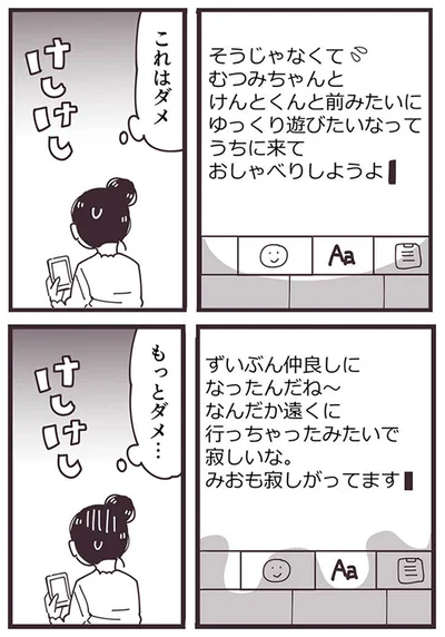 『ママ友トライアングル ～いつも私が余ってる～』より