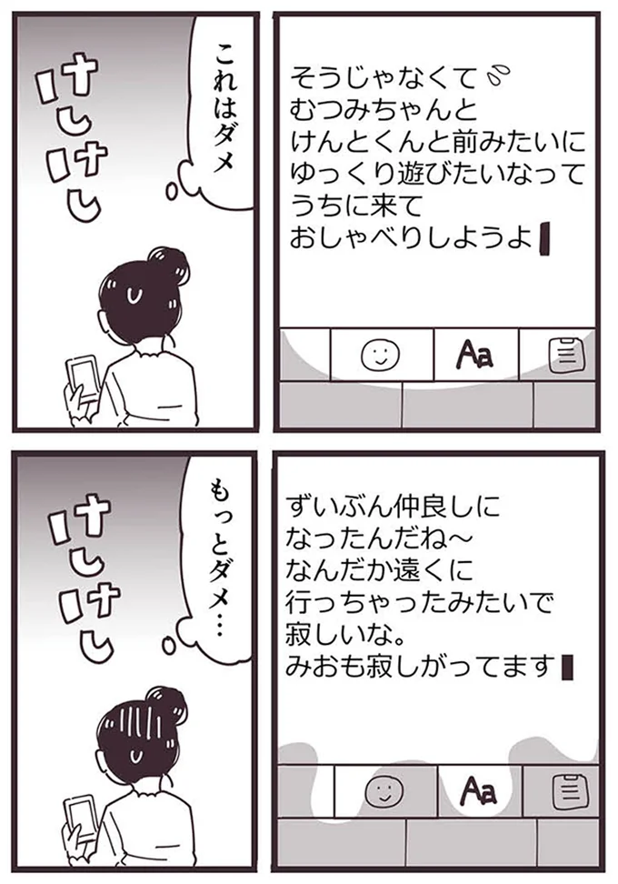 『ママ友トライアングル ～いつも私が余ってる～』より