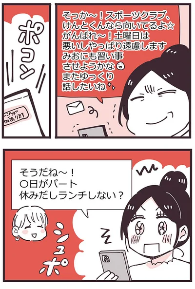 『ママ友トライアングル ～いつも私が余ってる～』より