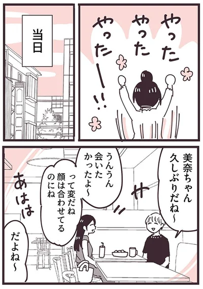 『ママ友トライアングル ～いつも私が余ってる～』より