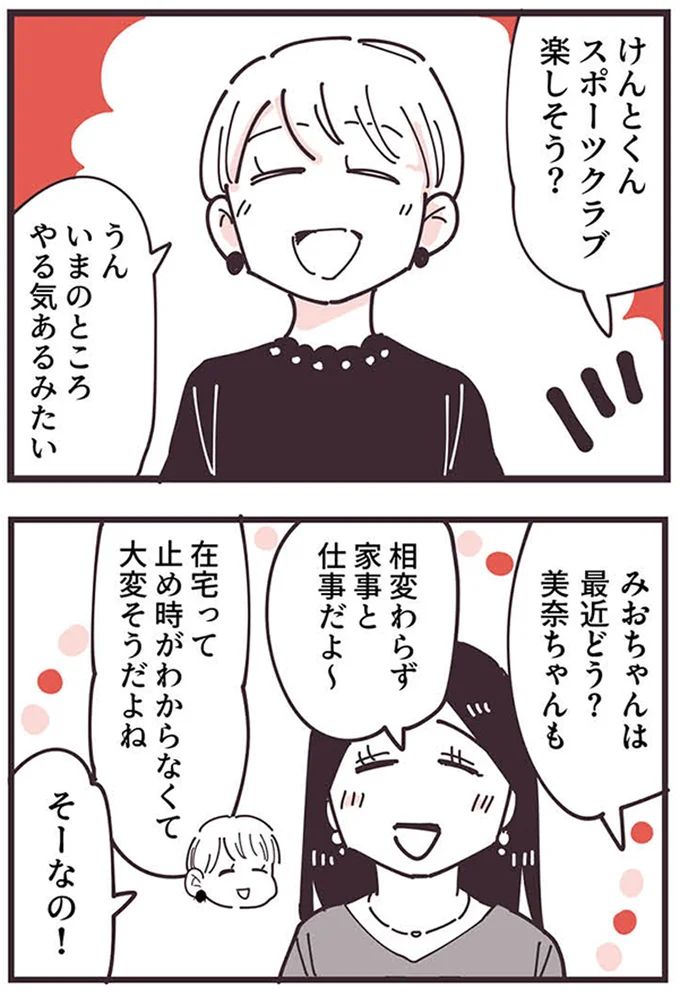 『ママ友トライアングル ～いつも私が余ってる～』より