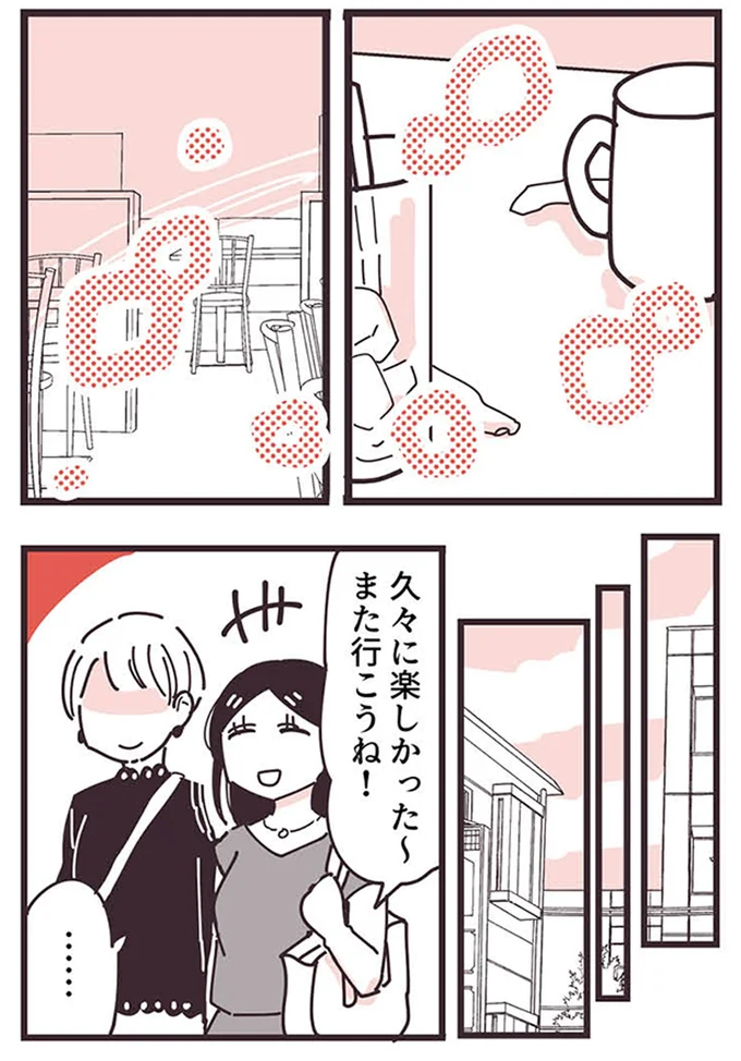 『ママ友トライアングル ～いつも私が余ってる～』より