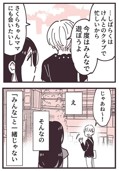 『ママ友トライアングル ～いつも私が余ってる～』より