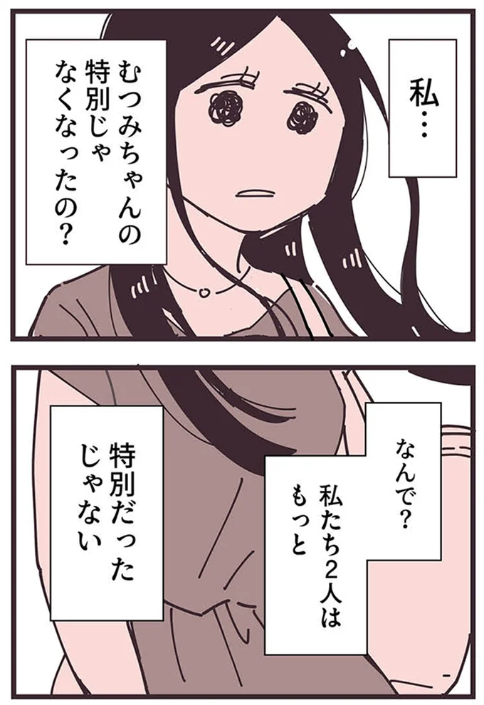 『ママ友トライアングル ～いつも私が余ってる～』より