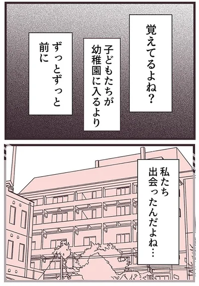 『ママ友トライアングル ～いつも私が余ってる～』より