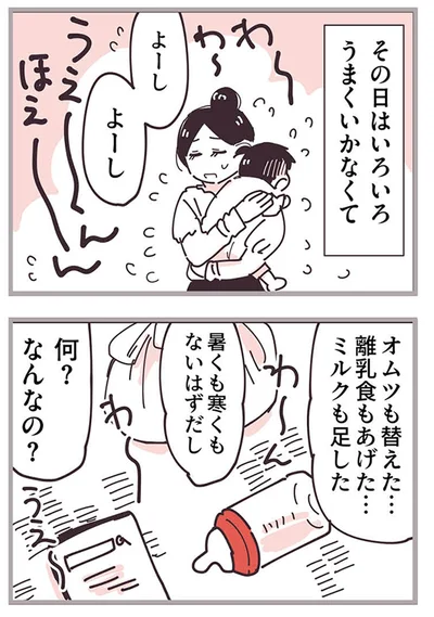 『ママ友トライアングル ～いつも私が余ってる～』より