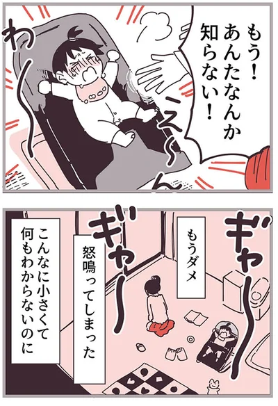 『ママ友トライアングル ～いつも私が余ってる～』より