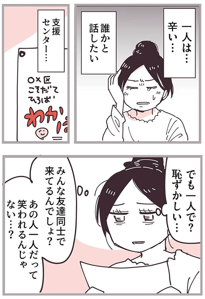 『ママ友トライアングル ～いつも私が余ってる～』より