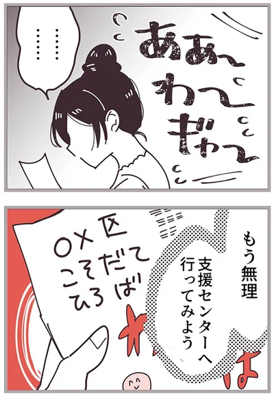 『ママ友トライアングル ～いつも私が余ってる～』より