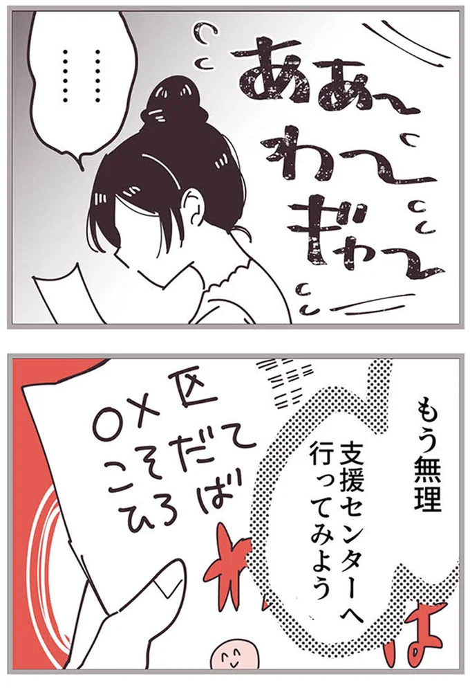 『ママ友トライアングル ～いつも私が余ってる～』より