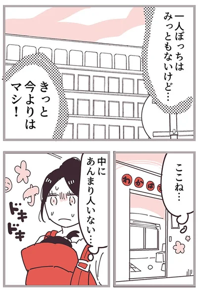 『ママ友トライアングル ～いつも私が余ってる～』より