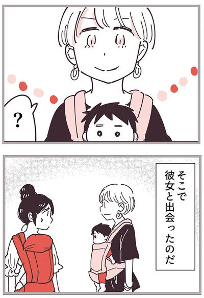 『ママ友トライアングル ～いつも私が余ってる～』より