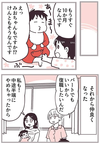 『ママ友トライアングル ～いつも私が余ってる～』より