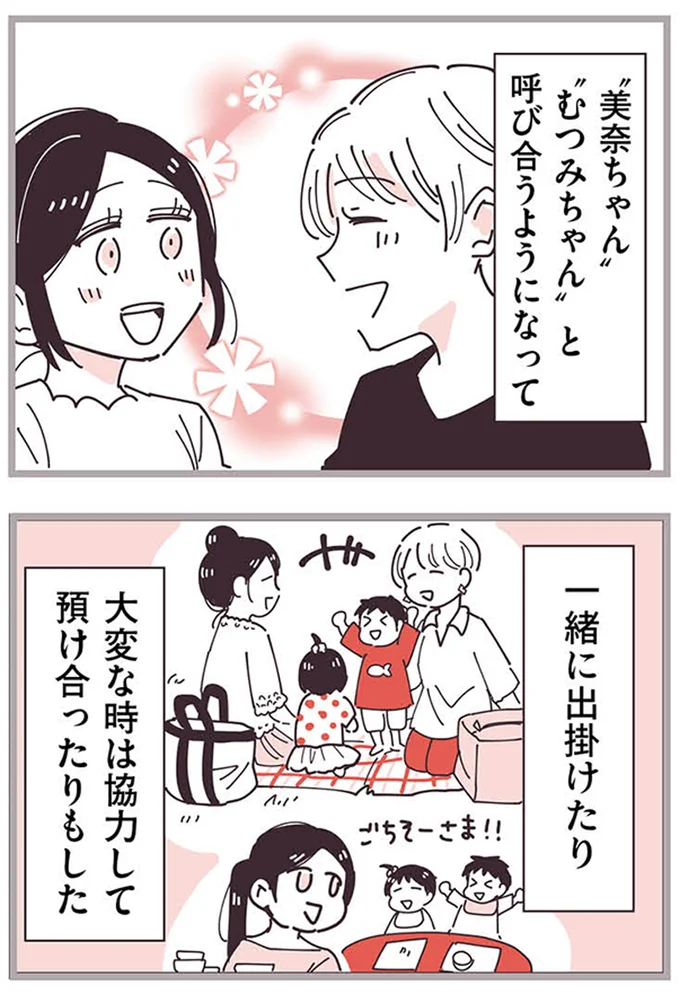 『ママ友トライアングル ～いつも私が余ってる～』より