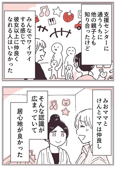 『ママ友トライアングル ～いつも私が余ってる～』より