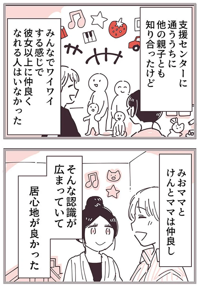 『ママ友トライアングル ～いつも私が余ってる～』より