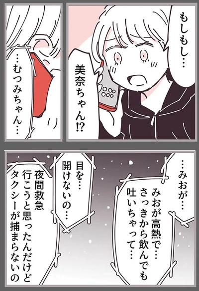 『ママ友トライアングル ～いつも私が余ってる～』より