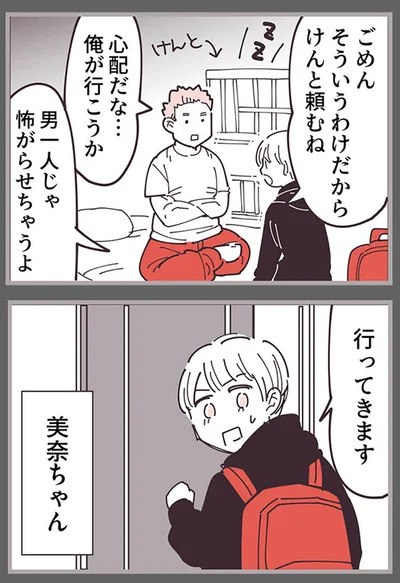 『ママ友トライアングル ～いつも私が余ってる～』より