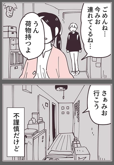 『ママ友トライアングル ～いつも私が余ってる～』より