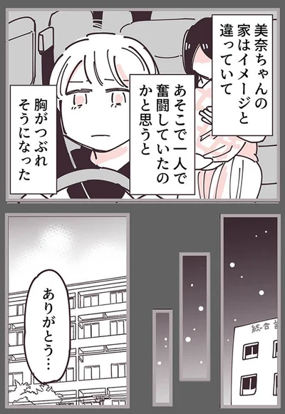 『ママ友トライアングル ～いつも私が余ってる～』より