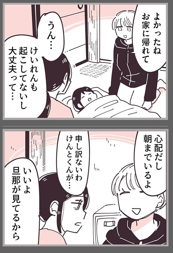 『ママ友トライアングル ～いつも私が余ってる～』より