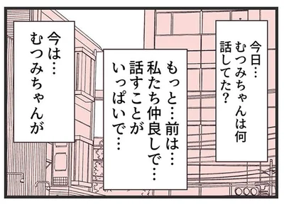 『ママ友トライアングル ～いつも私が余ってる～』より