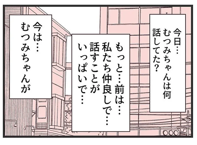 『ママ友トライアングル ～いつも私が余ってる～』より