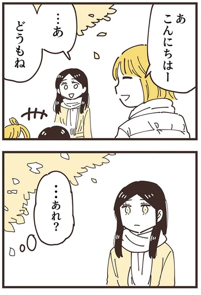 『ママ友トライアングル ～いつも私が余ってる～』より