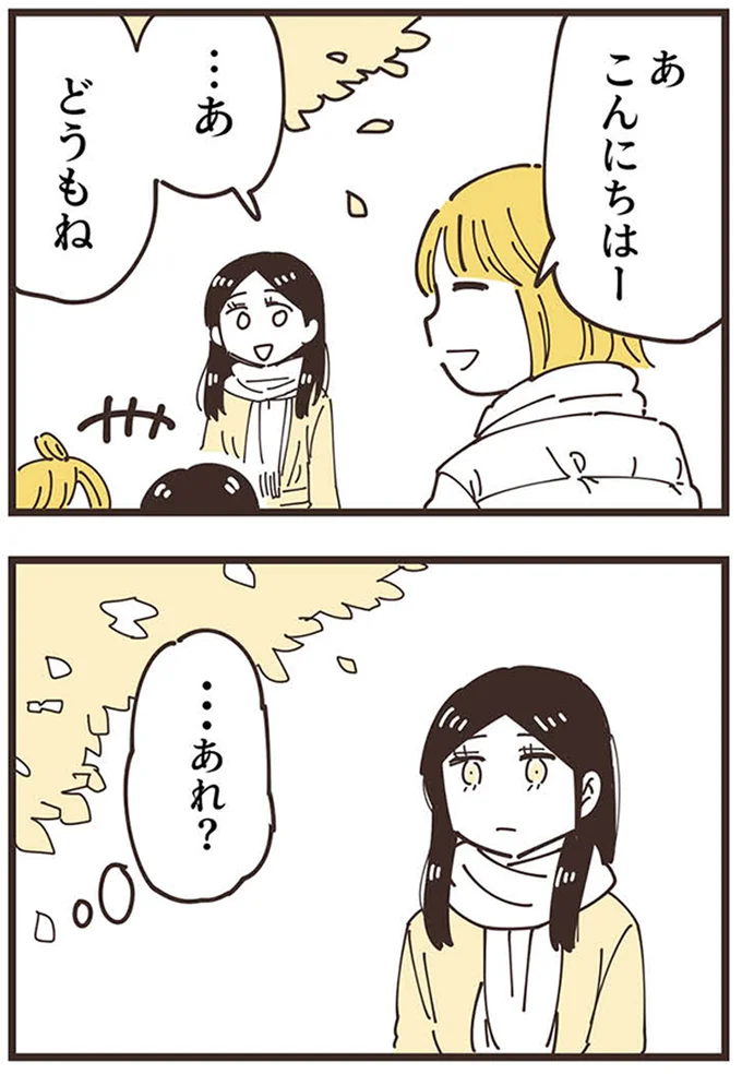 『ママ友トライアングル ～いつも私が余ってる～』より