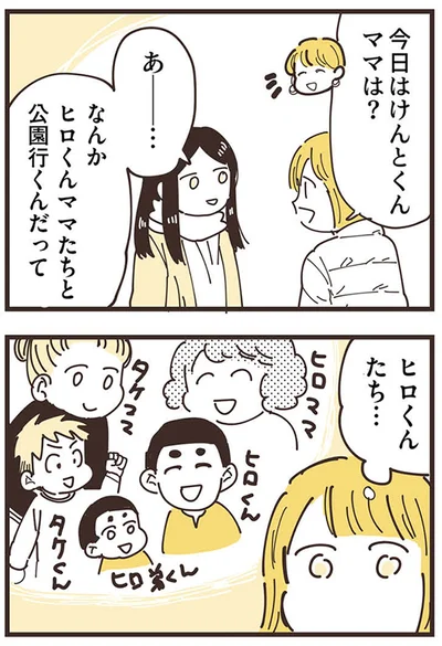 『ママ友トライアングル ～いつも私が余ってる～』より