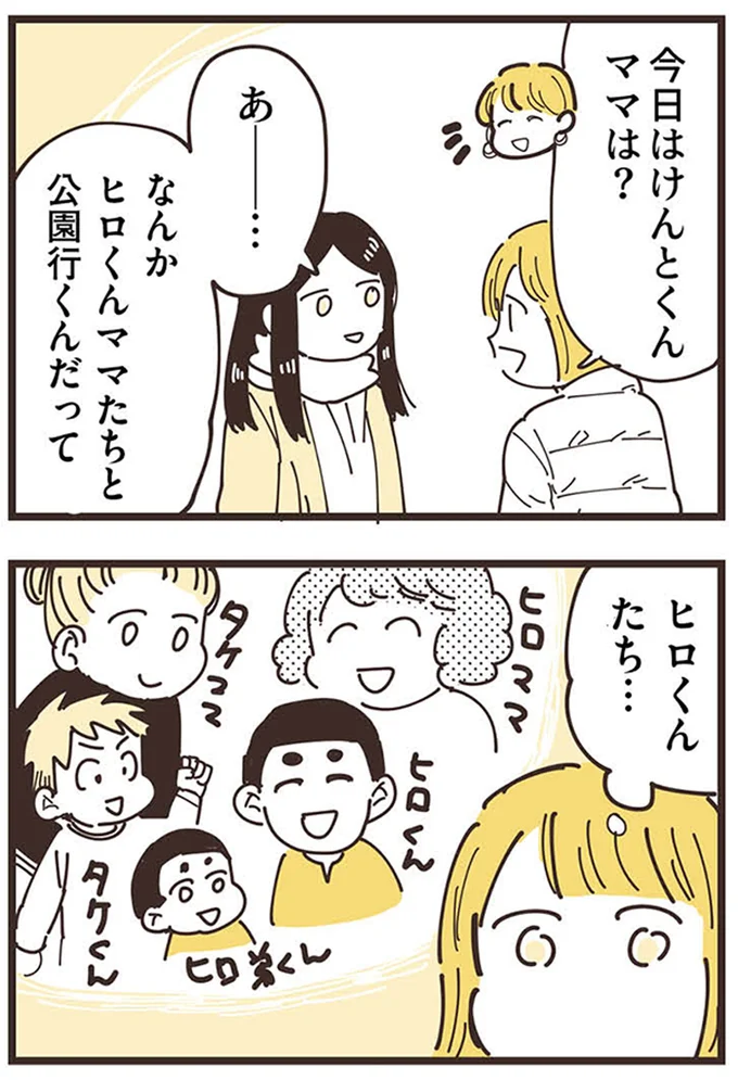 『ママ友トライアングル ～いつも私が余ってる～』より