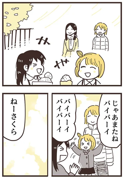 『ママ友トライアングル ～いつも私が余ってる～』より