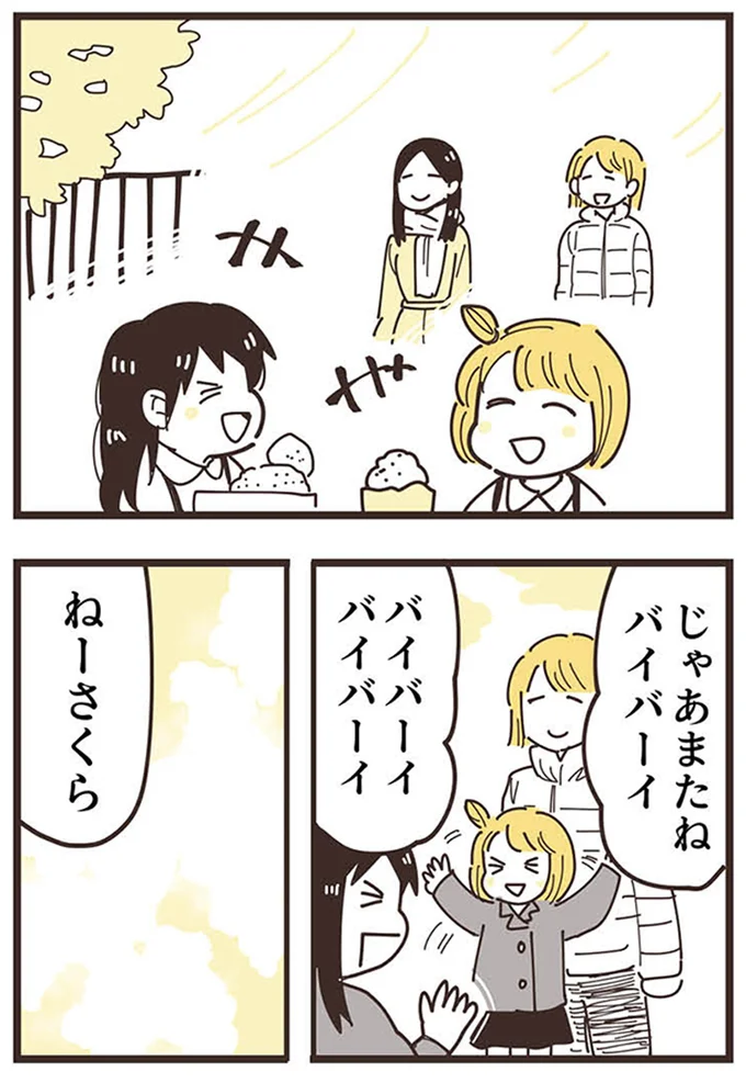 『ママ友トライアングル ～いつも私が余ってる～』より