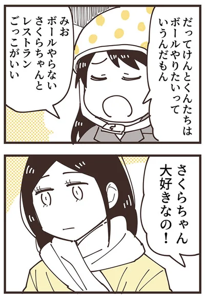 『ママ友トライアングル ～いつも私が余ってる～』より