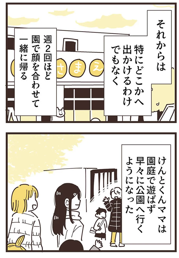 『ママ友トライアングル ～いつも私が余ってる～』より