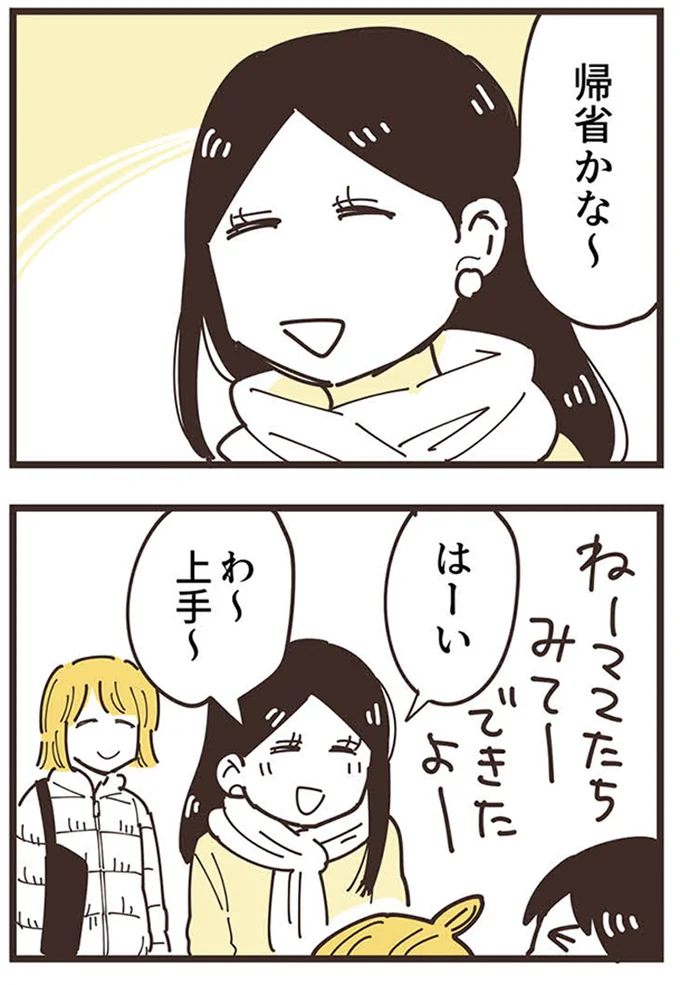 『ママ友トライアングル ～いつも私が余ってる～』より