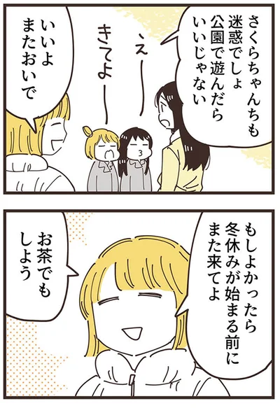 『ママ友トライアングル ～いつも私が余ってる～』より